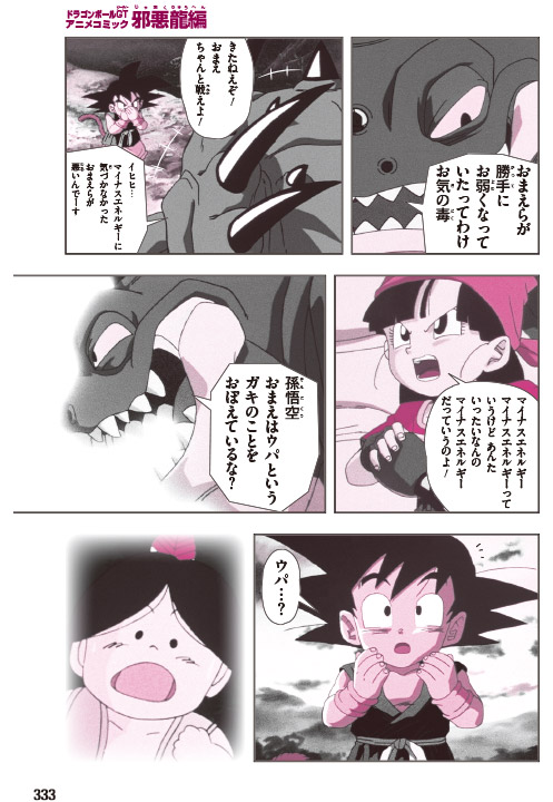 Dragon Ball GT anime-comic