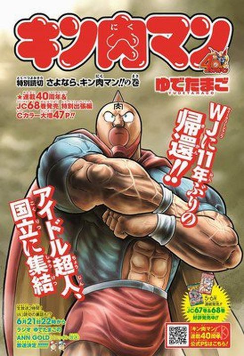 Kinnikuman knnikuman.jpg