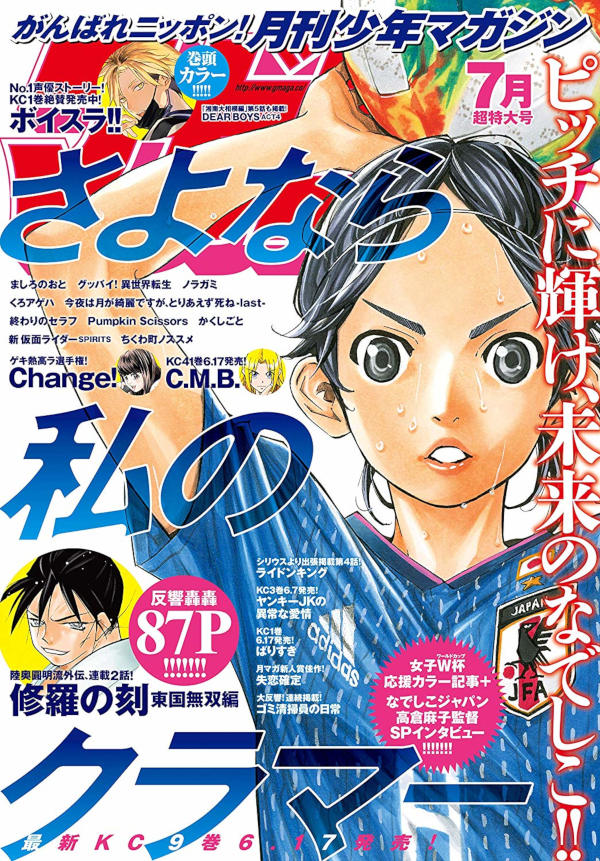 Monthly Shonen Magazine