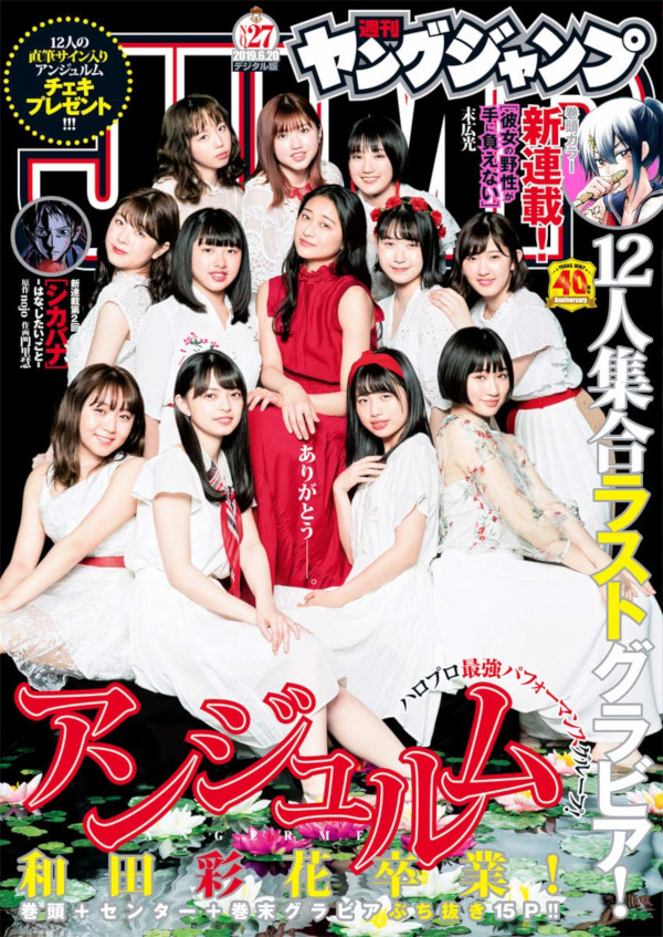Weekly Young Jump