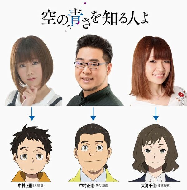 Sora no Aosa o Shiru Hito yo, ecco il cast del nuovo film del team Peace Busters Sora no Aosa o Shiru Hito yo, ecco il cast del nuovo film del team Peace Busters