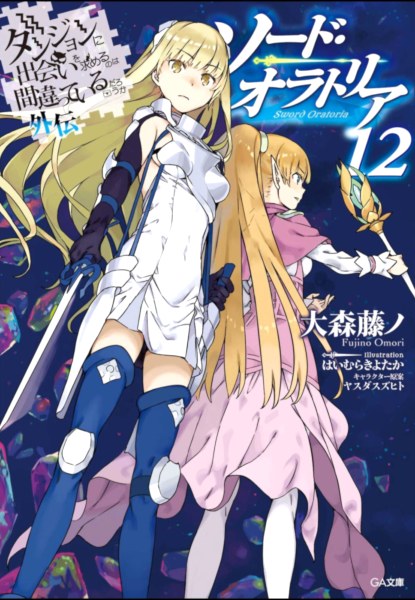 DanMachi Gaiden Sword Oratoria