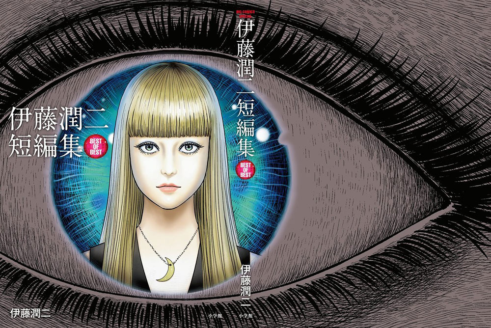 Junji Ito: Best of Best Junji Ito: Best of Best