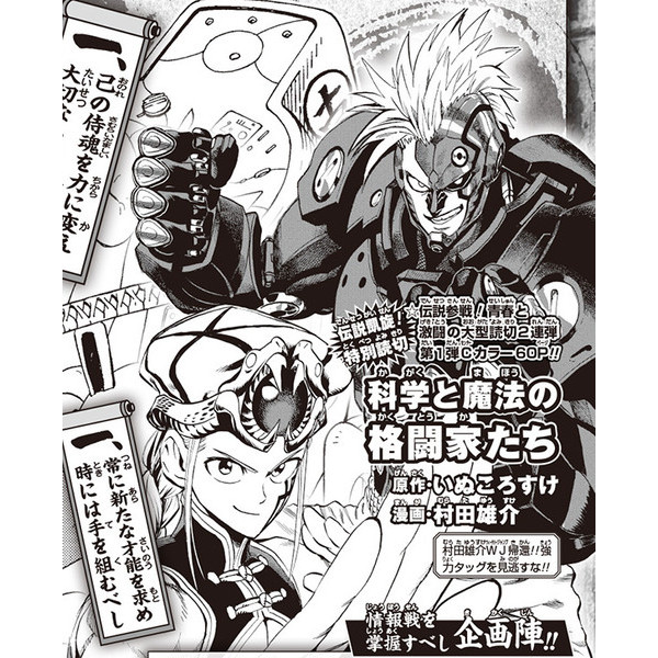 Kagaku to Mahou no Kakutouka-tachi Kagaku to Mahou no Kakutouka-tachi