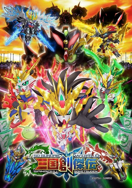 SD Gundam Sangoku Soketsuden annunci crunchyroll.jpg