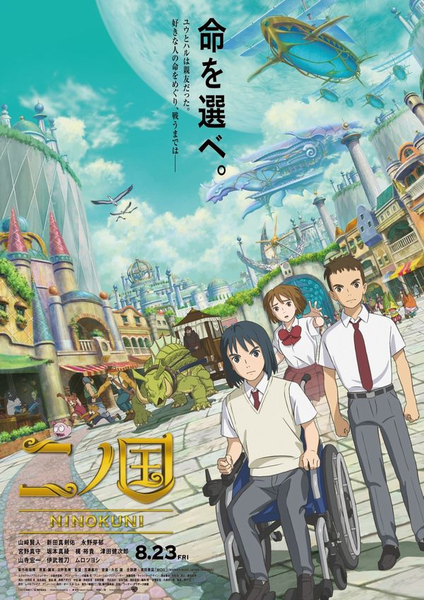 Ni No Kuni, nuovo trailer per il film tratto dal videogioco Ni No Kuni, nuovo trailer per il film tratto dal videogioco