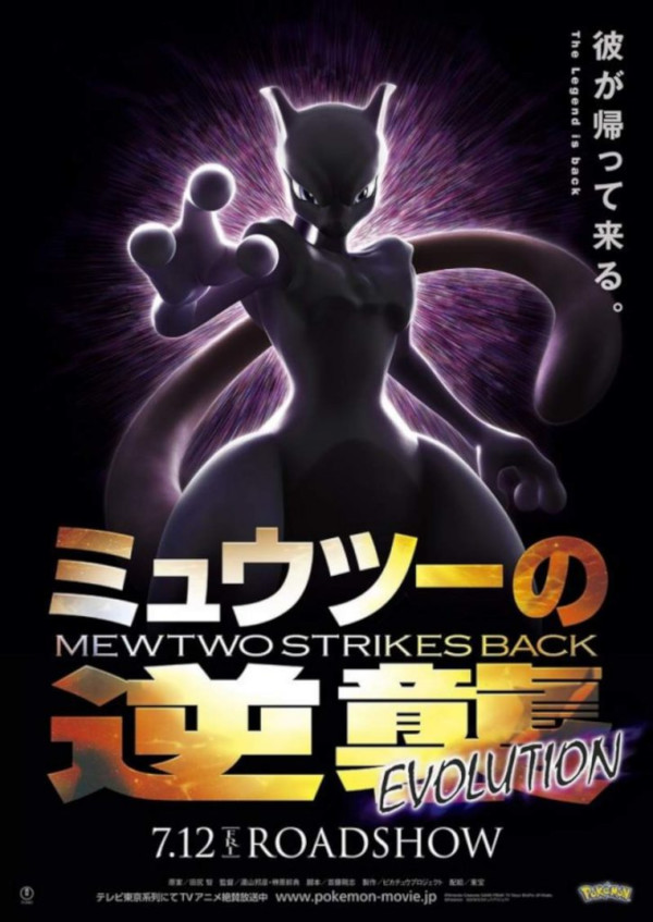Mewtwo Strikes Back Evolution Mewtwo Strikes Back Evolution