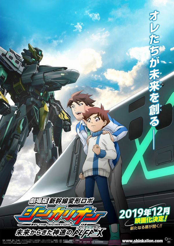 È stato pubblicato un primo trialer per il film tratto dall'anime Shinkalion