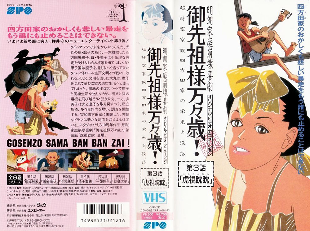 Una delle VHS originali di Gosenzosama Banbanzai! Una delle VHS originali di Gosenzosama Banbanzai!