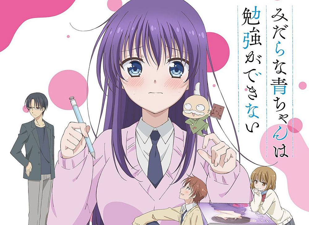 Midara na Ao-chan wa benkyō ga dekinai Midara na Ao-chan wa benkyō ga dekinai