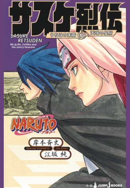 Naruto: Sasuke Retsuden