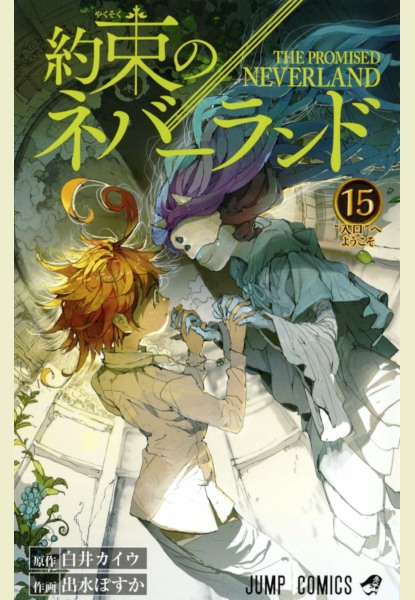 The Promised Neverland