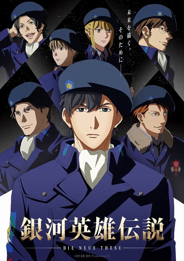 Seconda visual legend-of-the-galactic-heroes.jpg