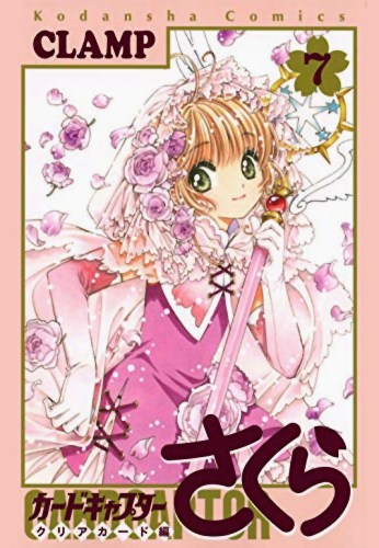 Cardcaptor Sakura: Clear Card 7