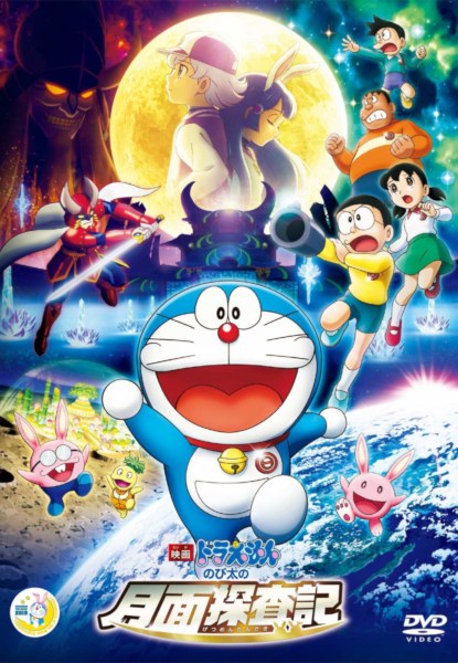 Doraemon Nobita no Getsumen Tansaki