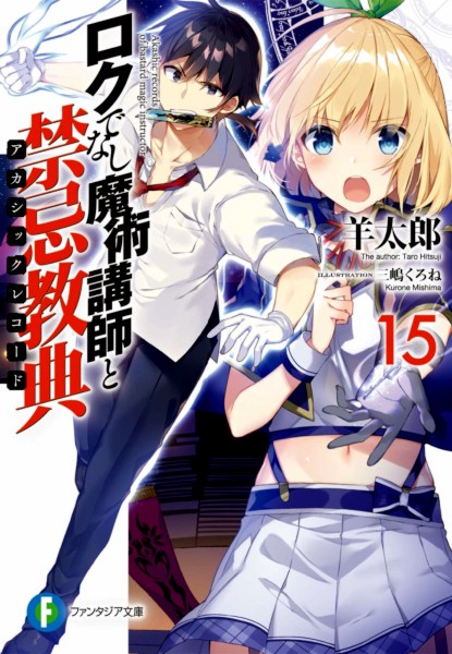 Rokudenashi Akashic Records 15