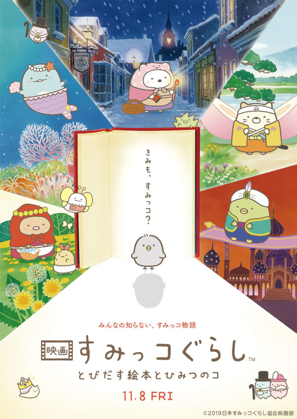 Sumikko Gurashi Sumikko Gurashi