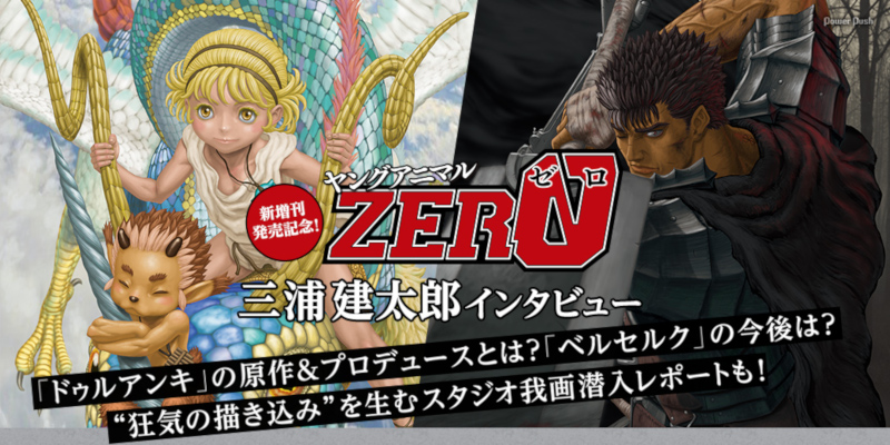Intervista a Kentaro Miura Intervista a Kentaro Miura