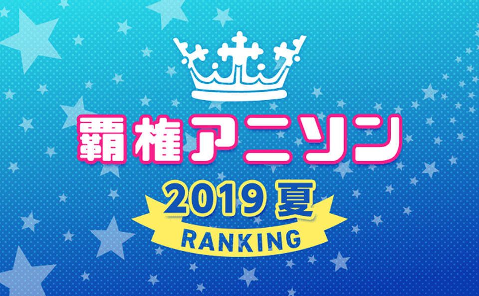 Classifica estiva mora delle sigle anime più scaricate Classifica estiva mora delle sigle anime più scaricate