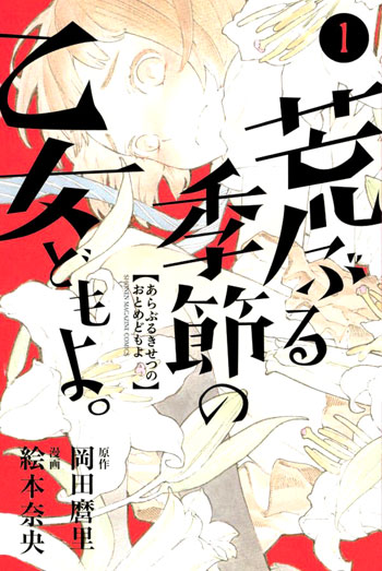 Araburu kisetsu no otome domo yo Araburu kisetsu no otome domo yo