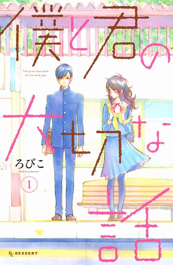 Boku to Kimi no Taisetsu na Hanashi Boku to Kimi no Taisetsu na Hanashi