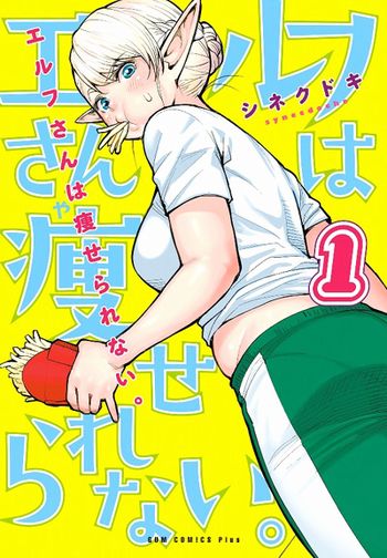 Elf-san wa Yaserarenai. Elf-san wa Yaserarenai.