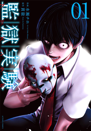 Kangoku Jikken Kangoku Jikken