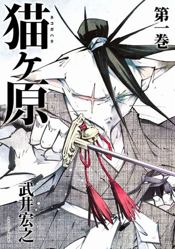 Nekogahara Nekogahara