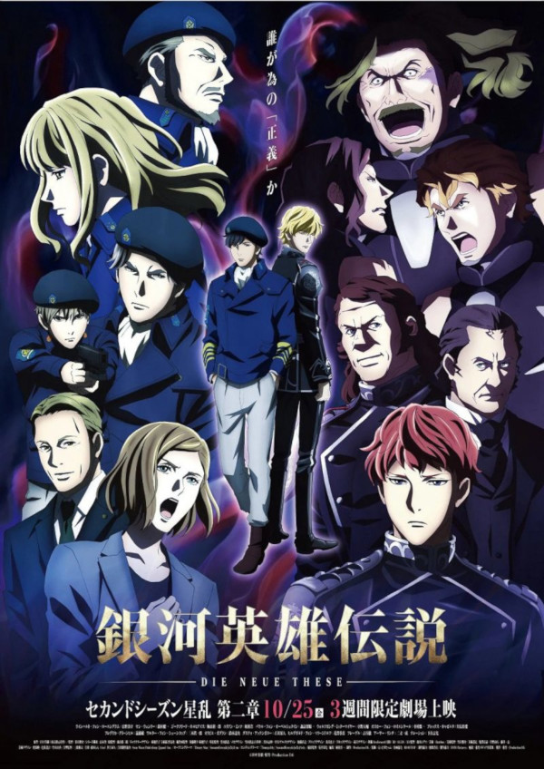 Legend of the Galactic Heroes: Die Neue These - Seiran Legend of the Galactic Heroes: Die Neue These - Seiran