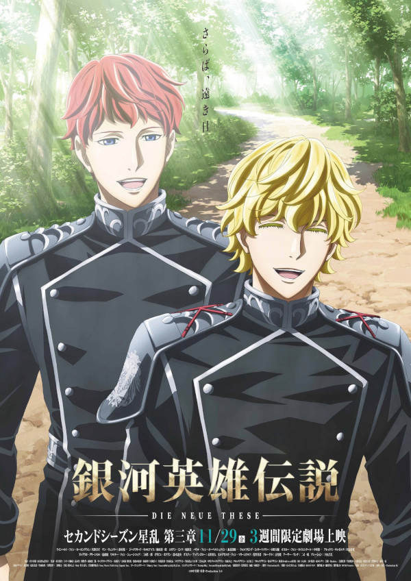 Legend of the Galactic Heroes: Die Neue These - Seiran