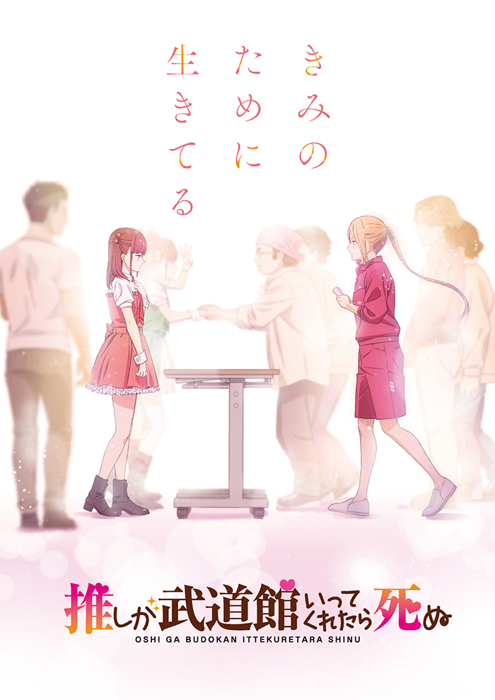 Oshi ga Budokan Oshi ga Budokan