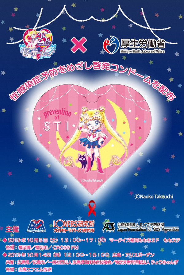 Preservativi a tema Sailor Moon