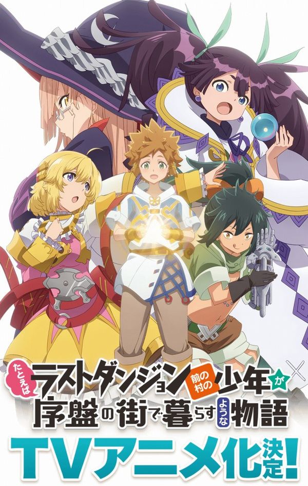 Tatoeba Last Dungeon, in arrivo l'anime tratto dall'omonima light novel Tatoeba Last Dungeon, in arrivo l'anime tratto dall'omonima light novel