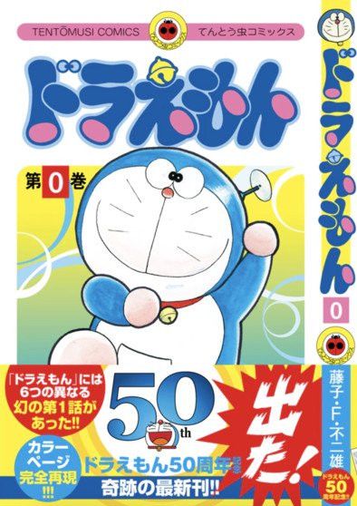 Doraemon Anniversario - Volume 0