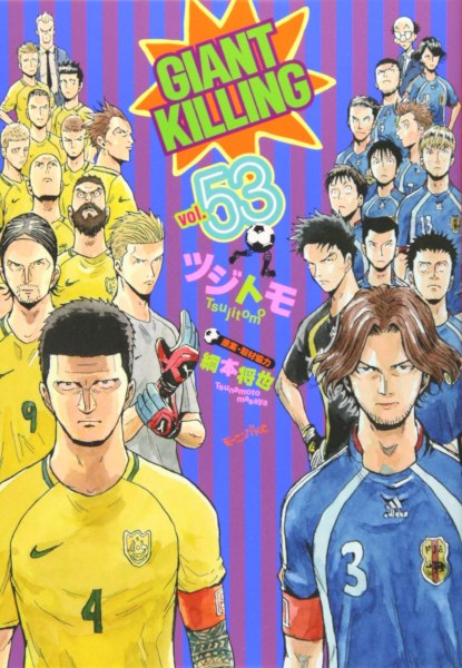 Giant Killing 53