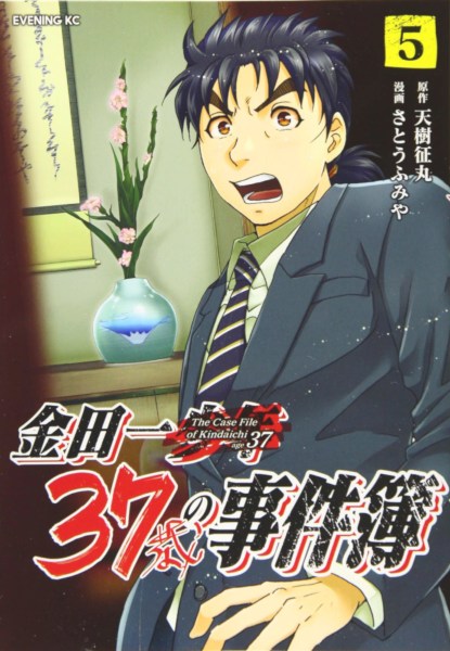 Kindaichi 37-sai no Jikenbo