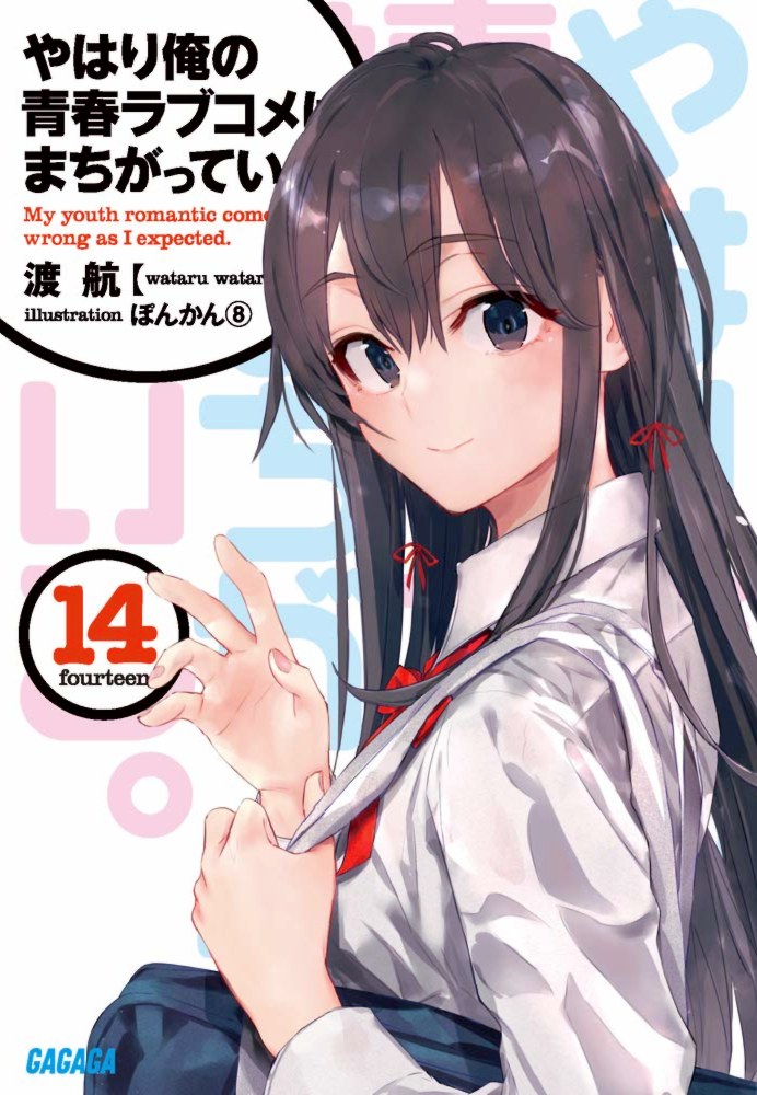 Oregairu Volume 14