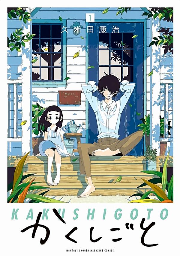 Kakushigoto annunci anime.jpg