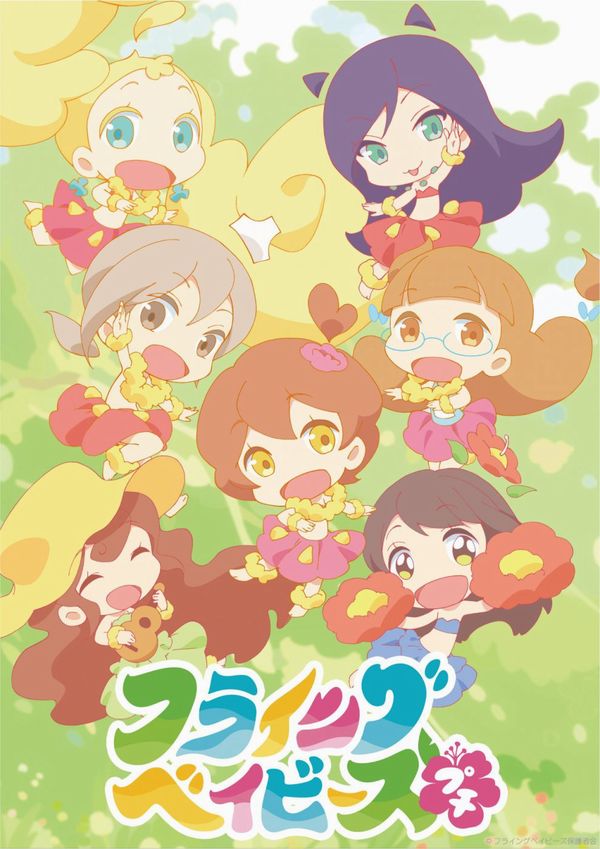 Lo spin-off Hulaing Babies☆Petit debutterà a gennaio 2020 Lo spin-off Hulaing Babies☆Petit debutterà a gennaio 2020
