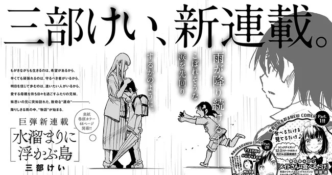 Mizutamari ni Ukabu Shima Mizutamari ni Ukabu Shima