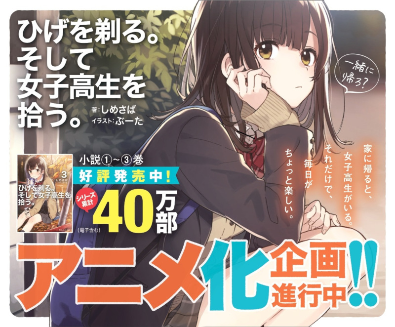 Hige wo Soru. Soshite Joshi Kōsei o Hirou. Hige wo Soru. Soshite Joshi Kōsei o Hirou.