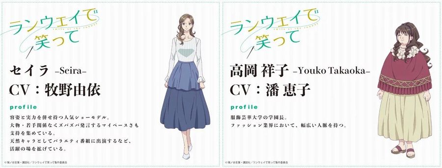 Runway de Waratte, ecco il cast dell'anime in arrivo a gennaio Runway de Waratte, ecco il cast dell'anime in arrivo a gennaio