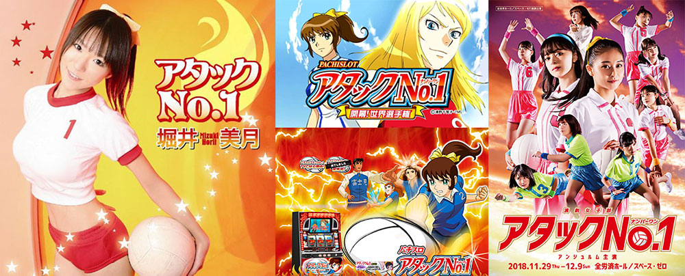 Attack No.1, book, pachinko e teatro Attack No.1, book, pachinko e teatro