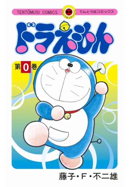 Doraemon Volume Zero
