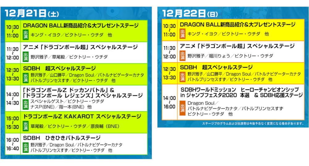 Dragon Ball - Jump Festa Dragon Ball - Jump Festa