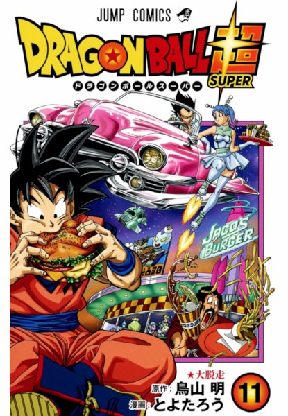 Dragon Ball Super 11