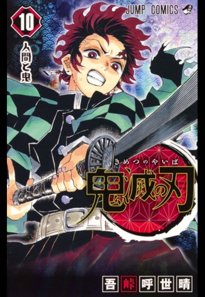 Kimetsu no Yaiba