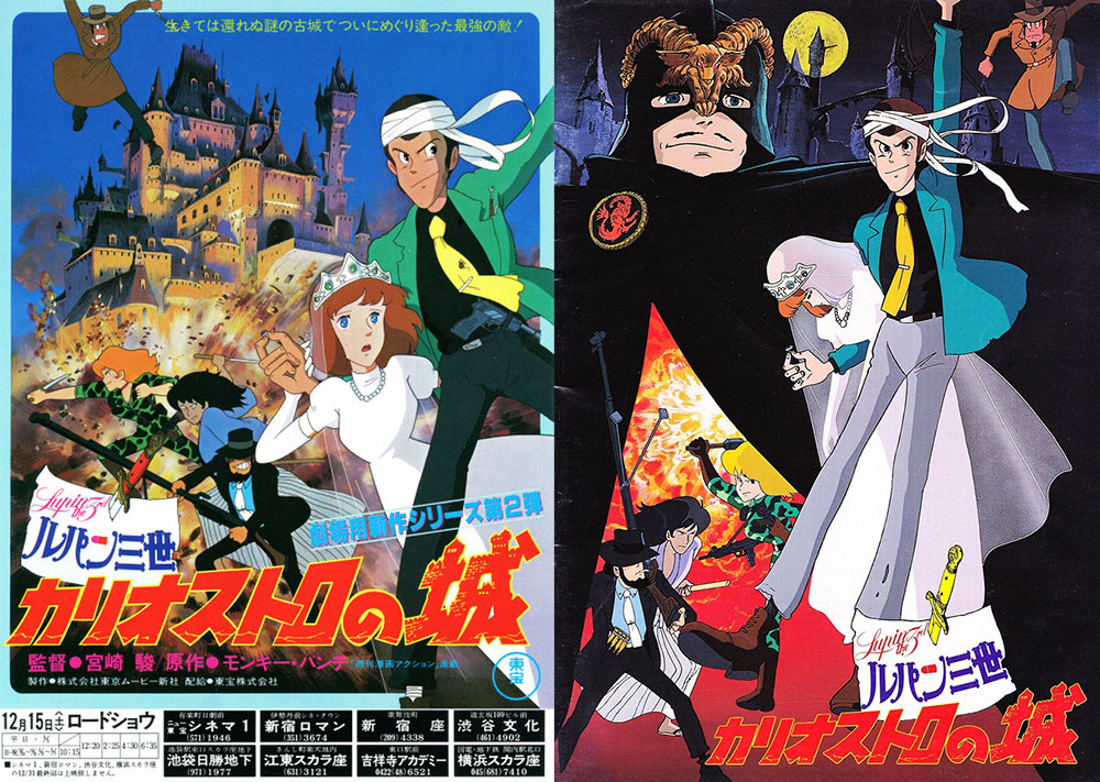 Locandine di Lupin III - Il castello di Cagliostro