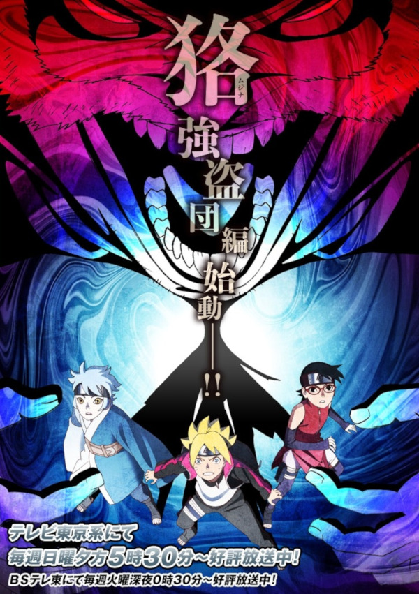 Boruto