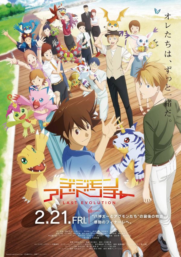 Digimon Adventure: Last Evolution Kizuna, trailer e nuova visual per il film in arrivo nel 2020